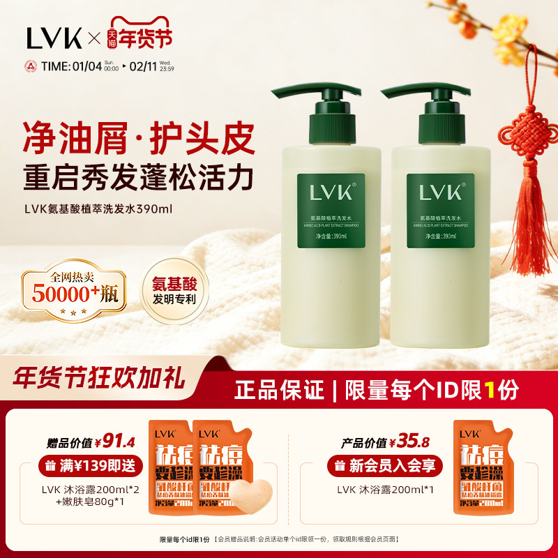 LVK洗发水控油蓬松去屑男女士洗头膏套装植萃洗发露正品旗舰店,美发护发/假发,洗发水,淘宝优惠券,粉丝福利购,淘宝优惠卷