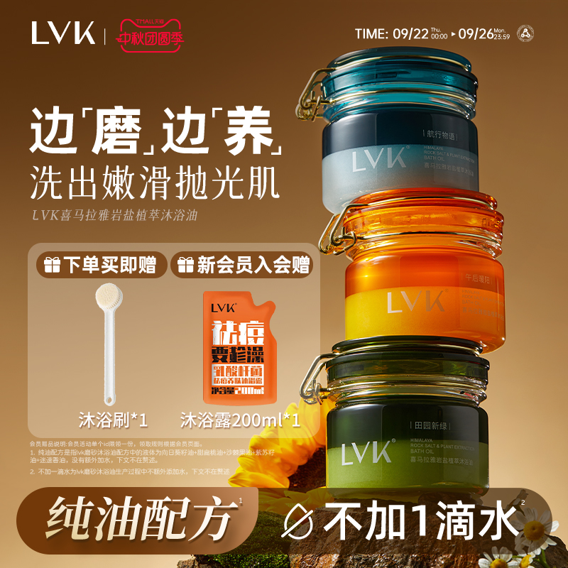 LVK磨砂沐浴油春夏保湿清洁去角质身体油沐浴露持久留香身体成人