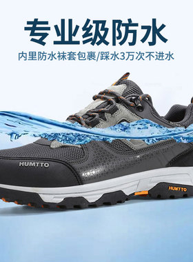 悍途防水鞋男户外运动鞋春秋透气防滑通勤鞋防雨鞋专业徒步登山鞋