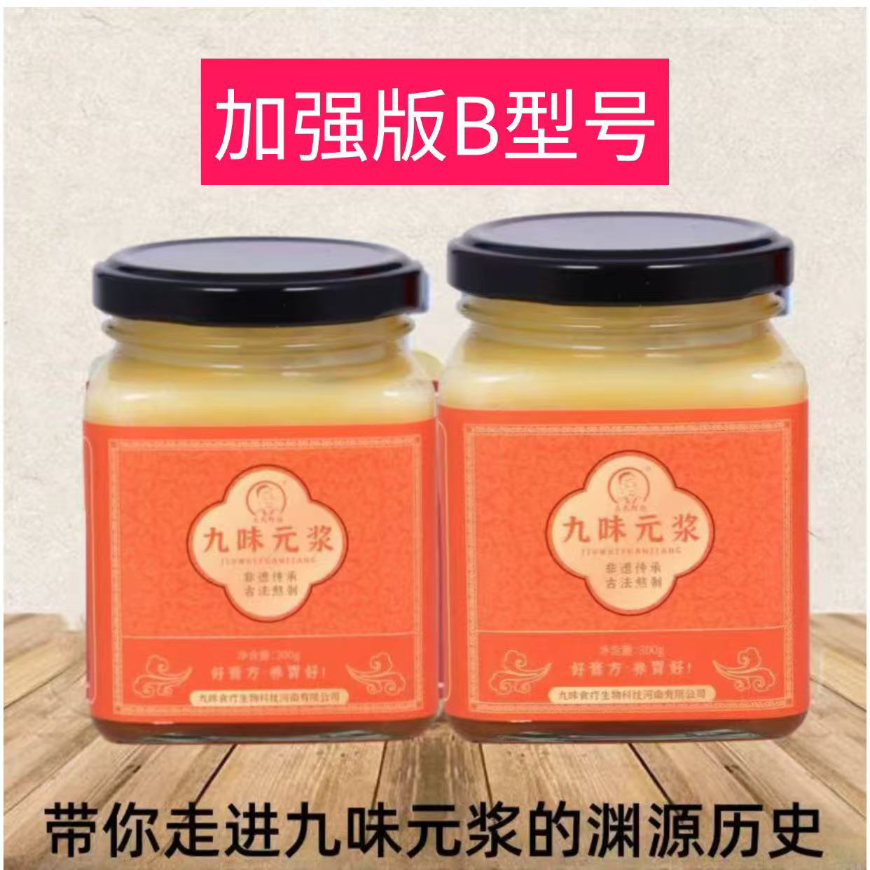 加强b型九味胃胀暖气打嗝原浆