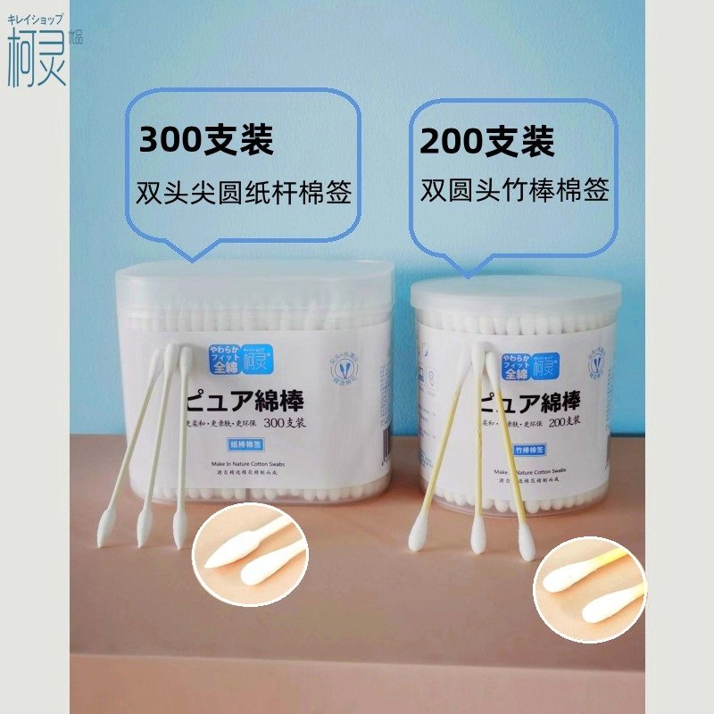 棉签掏耳化妆用一次性双头棉签棒耳朵尖圆头双头小头细卫生棉棒盒,洗护清洁剂/卫生巾/纸/香薰,棉柔巾/洗脸巾,淘宝优惠券,粉丝福利购,淘宝优惠卷