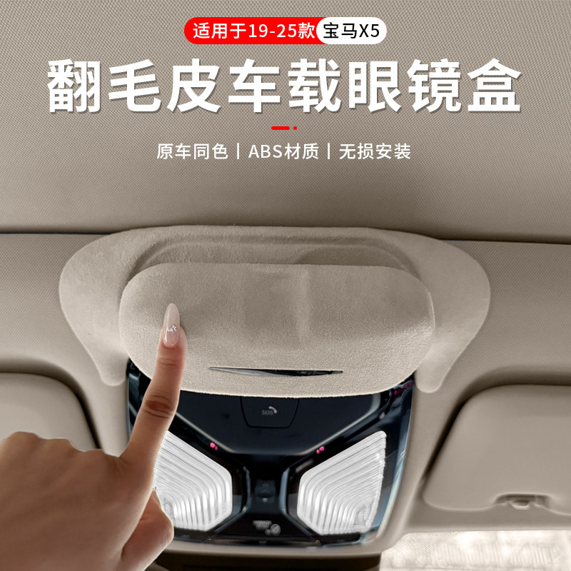 适用于19-26款X5X6X7专用车载眼镜盒改装车顶太阳眼镜收纳夹装饰