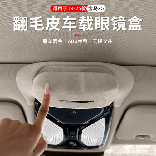 适用于19-26款X5X6X7专用车载眼镜盒改装车顶太阳眼镜收纳夹装饰