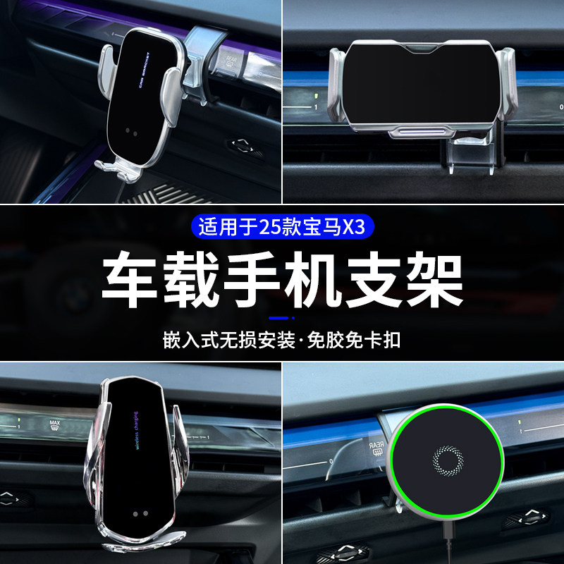 适用于25款BMW新X3专用汽车手机架电动无线充车载导航内饰用品