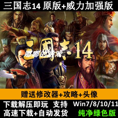 三国志PK威力加强版14全DLC曲海金戈威震华夏300MOD剧本赠手机版
