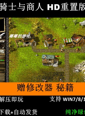 PC单机游戏 骑士与商人高清HD重置版 SLG即时策略 解压即玩送秘籍