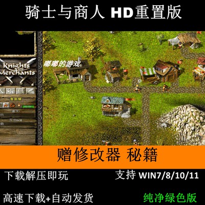 PC单机游戏 骑士与商人高清HD重置版 SLG即时策略 解压即玩送秘籍