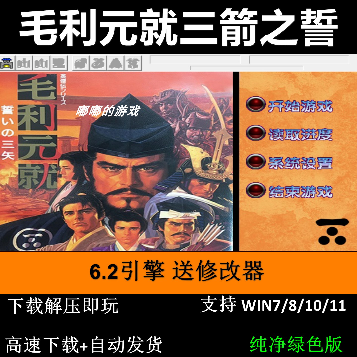 毛利元就三箭之誓37关完整版6.2引擎三国志曹操传mod电脑单机游戏