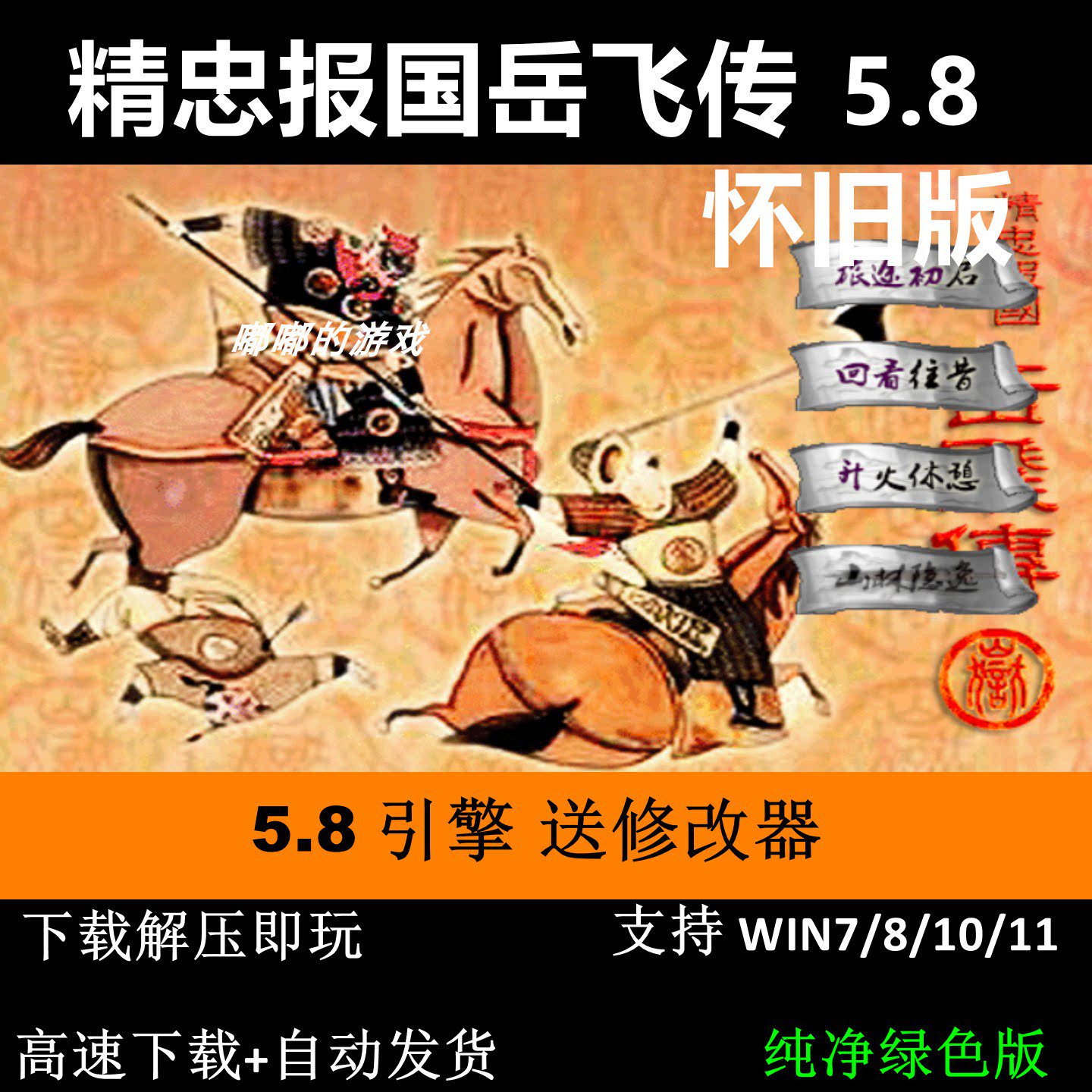 精忠报国岳飞传5.8引擎怀旧版三国志曹操传mod电脑PC单机游戏