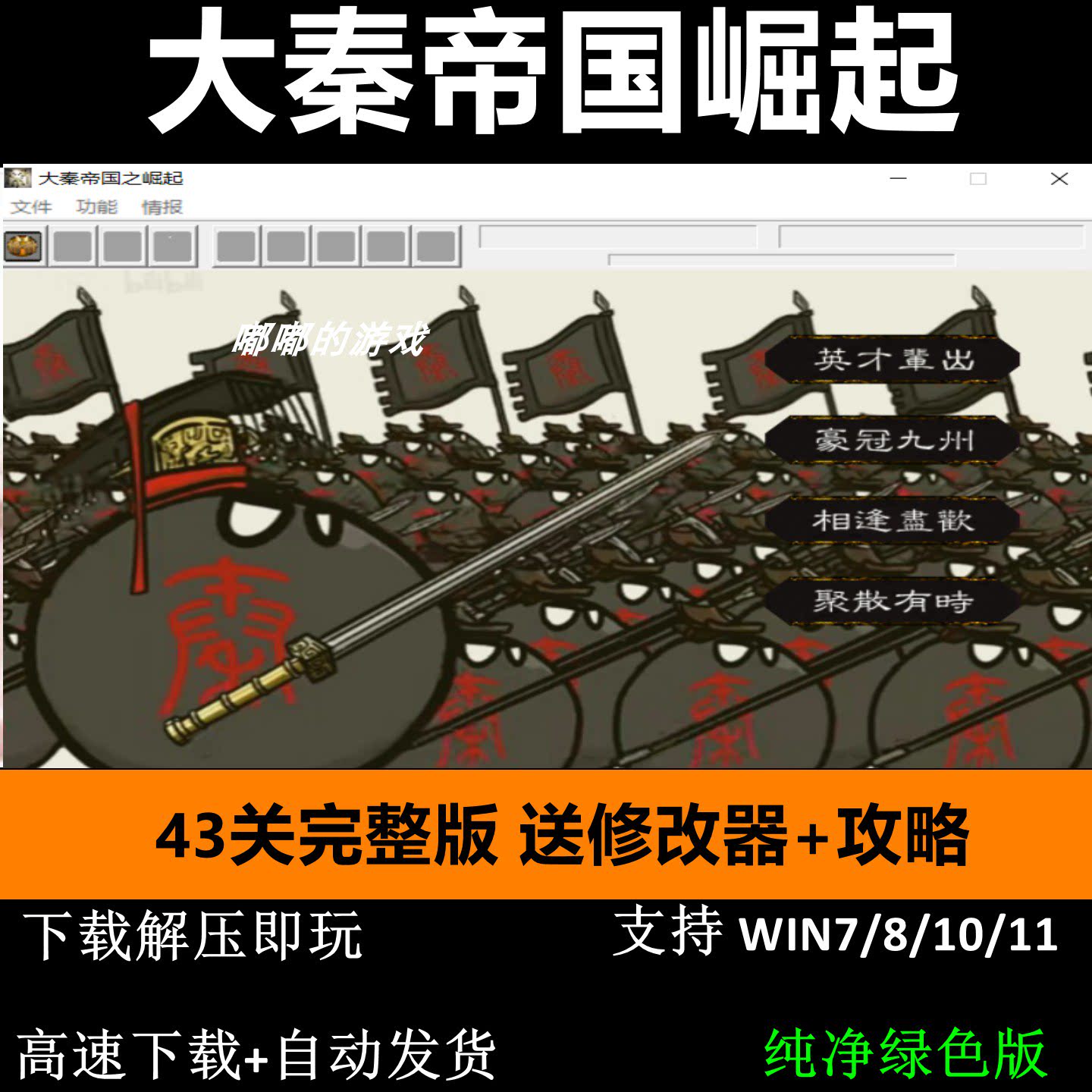 大秦帝国崛起43关完整版三国志曹操传mod电脑PC单机游戏