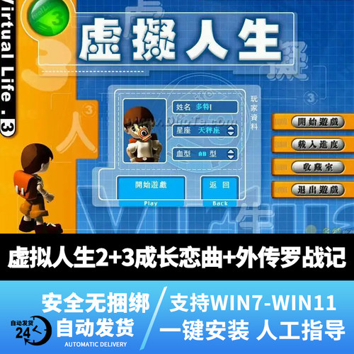 虚拟人生1234+外传5部合集完整版+修改器+存档+秘籍WIN7/8/10/11