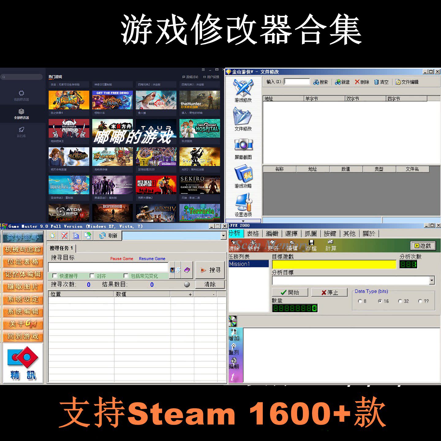 游戏修改器合集+金山游侠+变速齿轮+Steam专用WemodPro永久会员图片