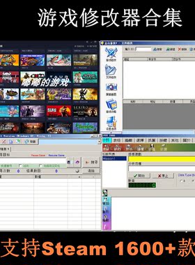 游戏修改器合集+金山游侠+变速齿轮+Steam专用WemodPro永久会员