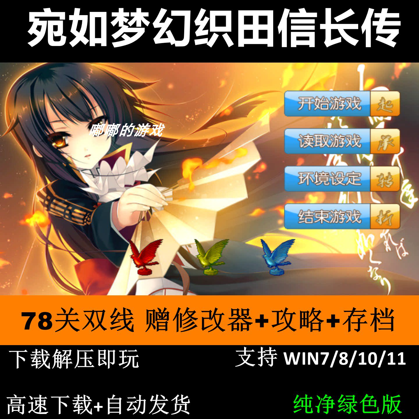 宛如梦幻织田信长传78关双线三国志曹操传mod电脑PC单机游戏win10