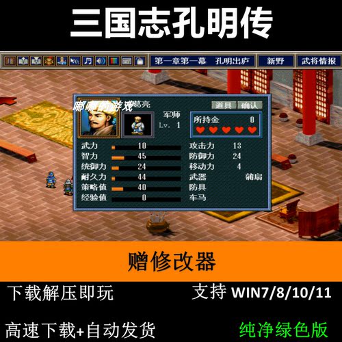 三国志孔明传窗口版支持win全系统 PC回合制策略战棋游戏送修改器