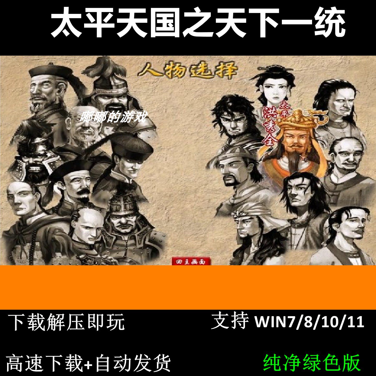 太平天国之天下一统中文电脑游戏PC单机游戏 支持xp/win7/8/10/11