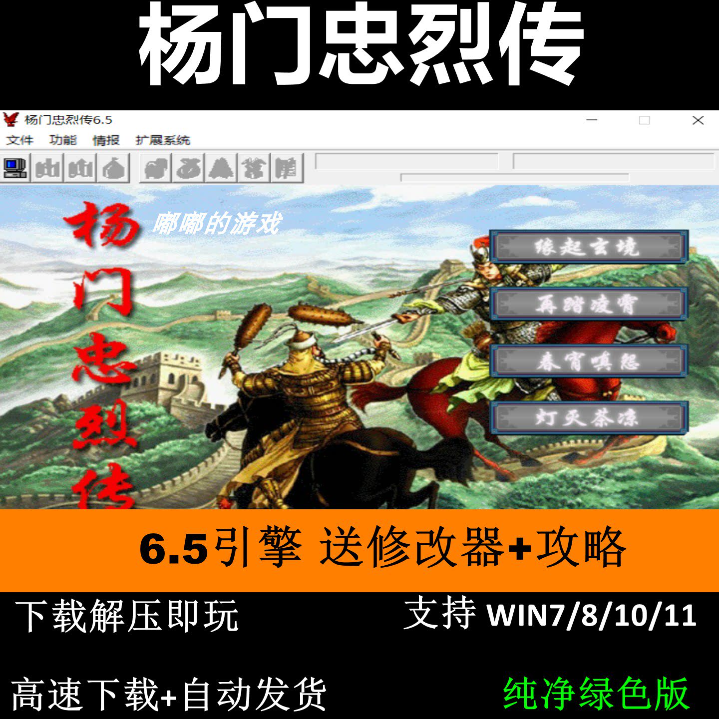 杨门忠烈传6.5引擎2025版三国志曹操传mod电脑PC单机游戏