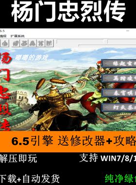 杨门忠烈传6.5引擎2025版三国志曹操传mod电脑PC单机游戏