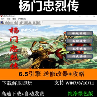 杨门忠烈传6.5引擎2025版三国志曹操传mod电脑PC单机游戏