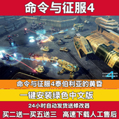命令与征服4泰伯利亚 黄昏即时战略pc游戏