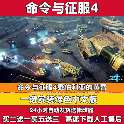 命令与征服4泰伯利亚的黄昏即时战略pc游戏