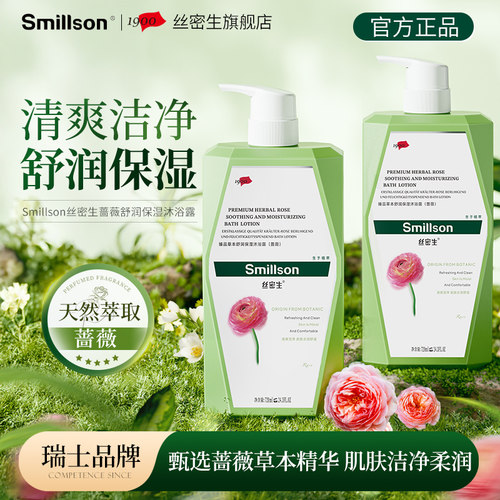 丝密生清润保湿沐浴露官方正品