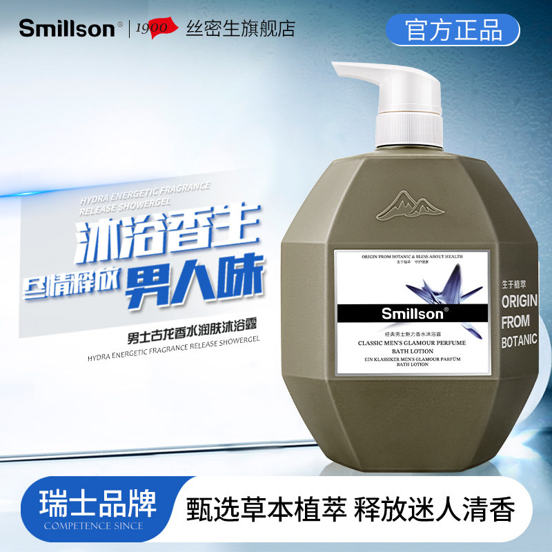 【官方正品】丝密生男士沐浴露古龙香型男持久留香清爽沐浴乳1L