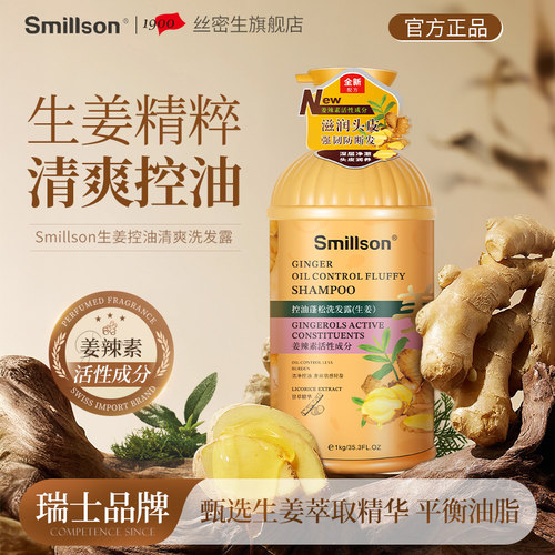 丝密生男女控油生姜洗发水