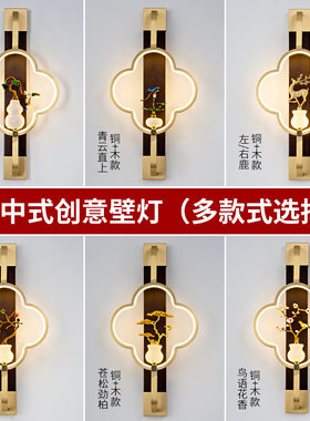 新中式全铜实木壁灯客厅电视背景墙卧室床头灯中国风珐琅彩过道灯