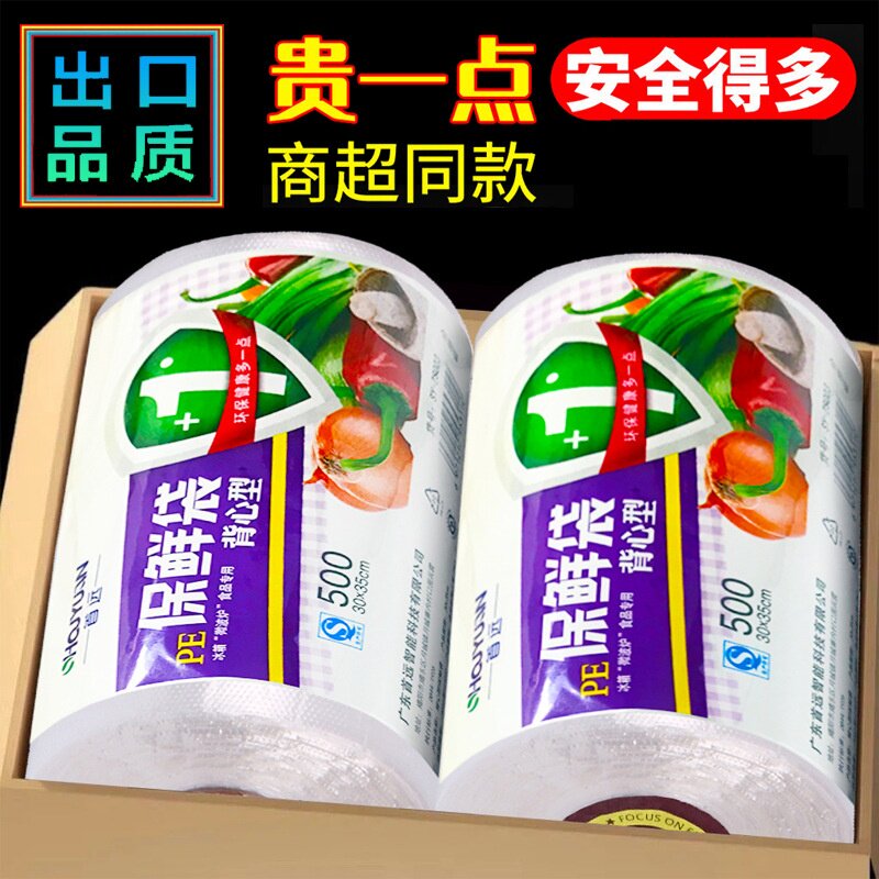 【加量加厚手提款】保鲜袋背心式超市家用厨房手提式点断式连卷袋