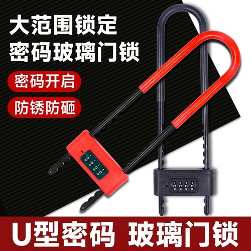 玻璃门锁密码锁家用门锁双开插锁抗剪防撬商铺店面大门防盗u型锁