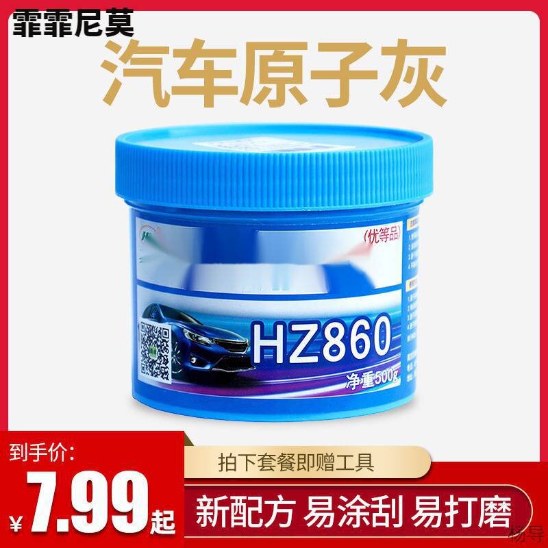 灰汽车腻子粉钣金合金小补土快干固化剂修补泥车用补漆修复膏