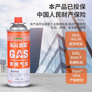 东元金装户外气罐卡式炉喷火枪通用丁烷气罐便携式卡式炉气罐