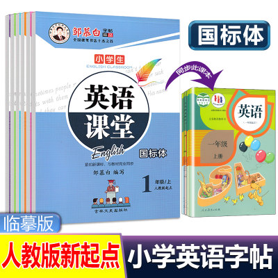 人教版新起点小学英文字帖