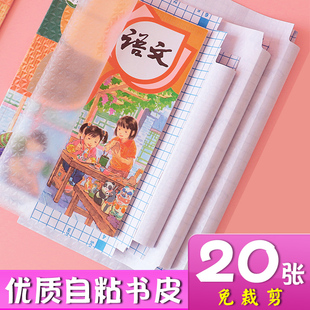 20张书皮书套透明包邮书壳磨砂透明书皮纸自粘包书皮膜贴小学生塑料防水保护套小学一二三年级a4全套小天使