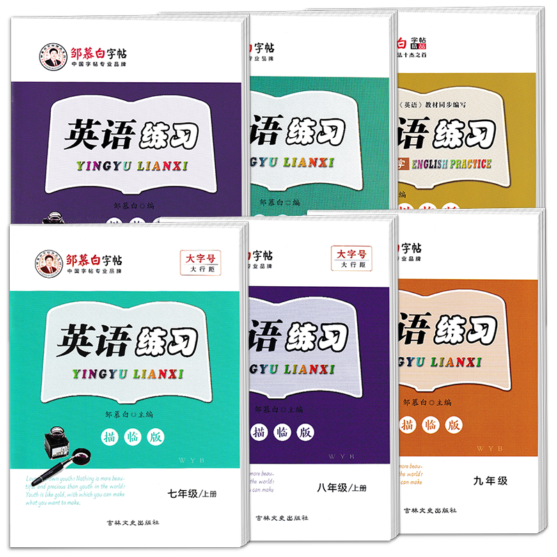 2025秋外研版初中国标体描红字帖