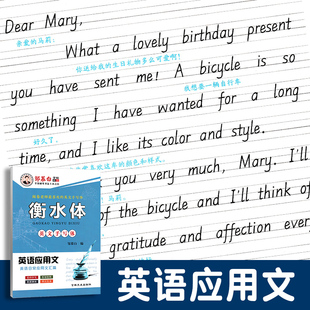 衡水体英语应用文英文字帖 衡水体英文手写字中学生字帖初中英语应用文 2023衡水中考英语字帖衡水体英文钢笔字帖临摹版邹慕白字帖