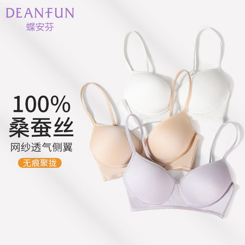 桑蚕丝无痕内衣女士文胸性感聚拢