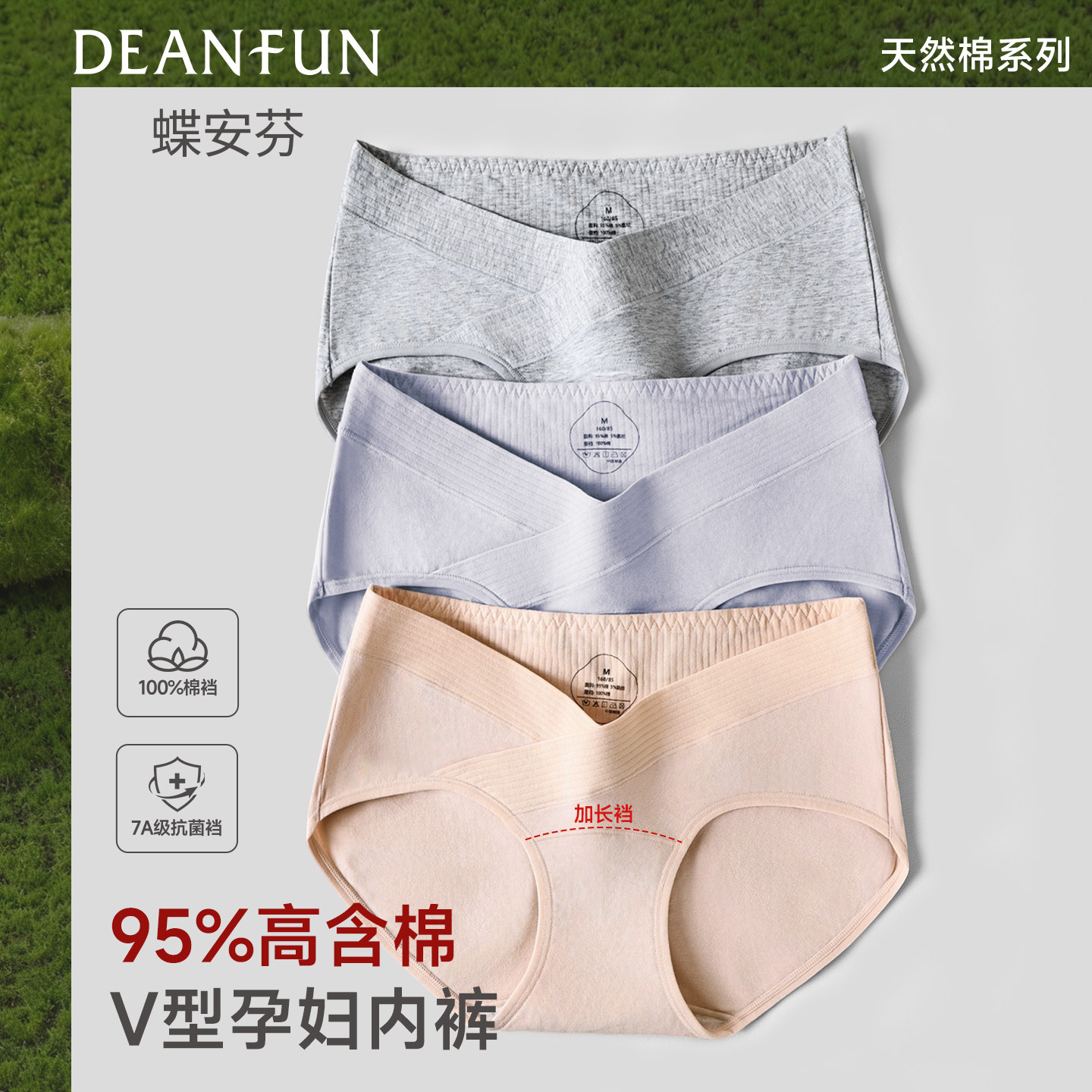 蝶安芬孕妇内裤女款纯棉抗菌加长裆低腰无痕三角裤V型孕期短裤图片