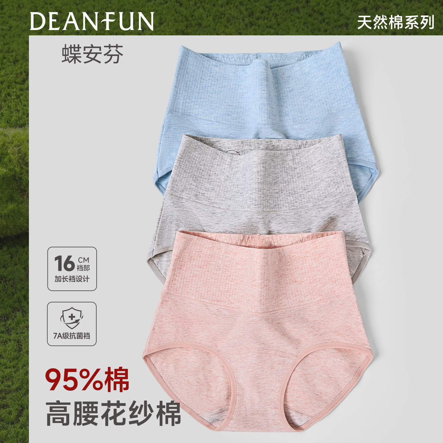 蝶安芬内裤女士纯棉7a级抗菌加长裆透气花纱螺纹高腰收腹大码短裤,女士内衣/男士内衣/家居服,女三角裤,淘宝优惠券,粉丝福利购,淘宝优惠卷