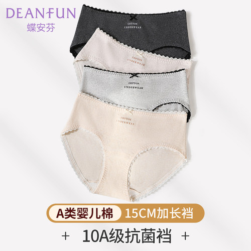 蝶安芬女士内裤女纯棉全棉裆部加长透气10A级抗菌女生新款三角裤