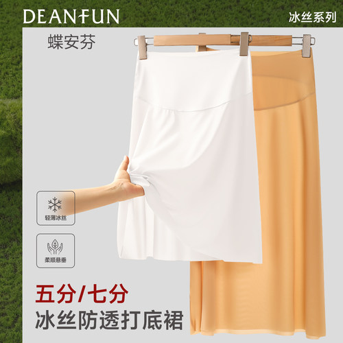 白色半身裙女薄款高腰冰丝垂感宽松肤色防走光汉服内衬裙家居睡裙