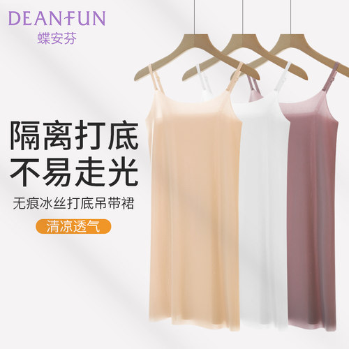防透无痕冰丝打底吊带裙女薄款