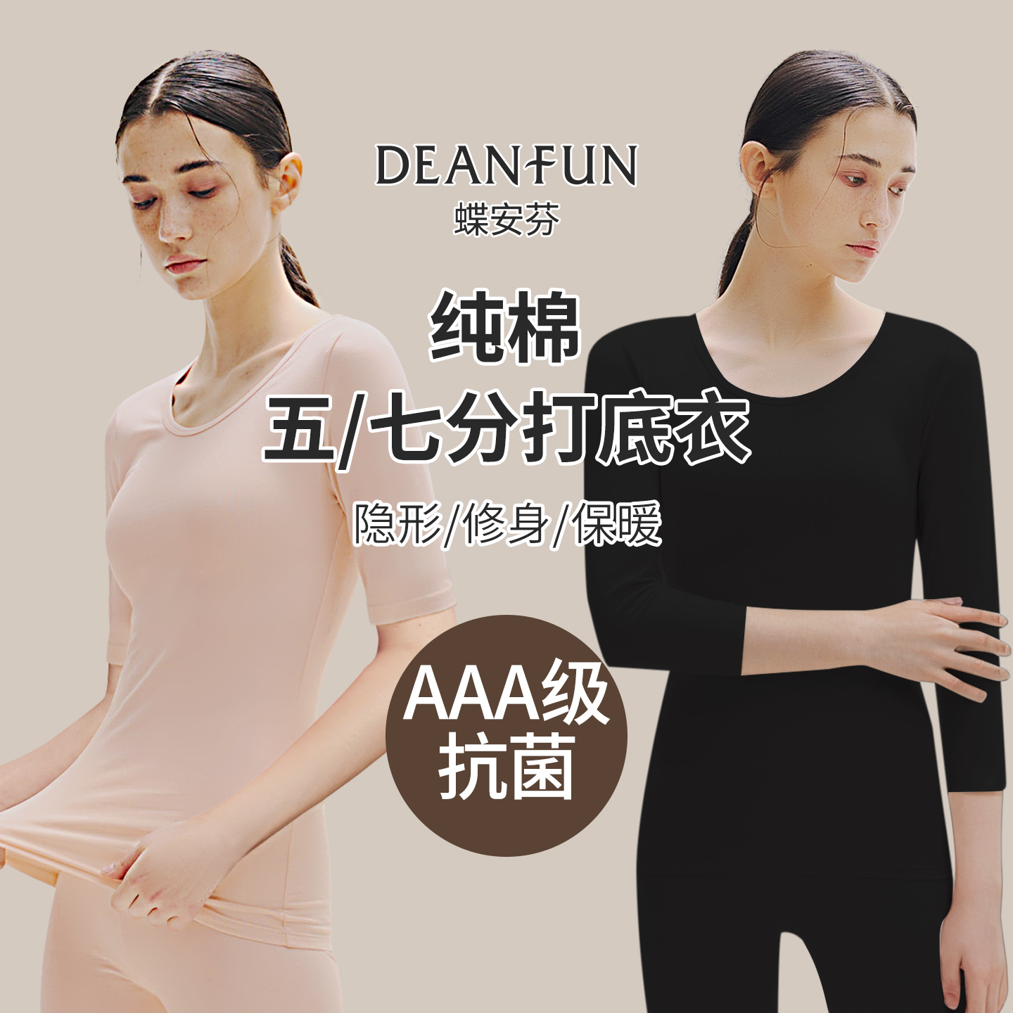 蝶安芬7分袖打底衫薄款内穿上衣