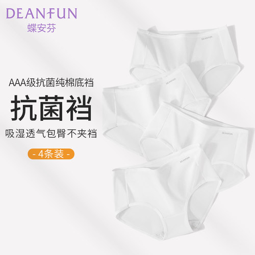 白色内裤女全棉抗菌裆舒适包臀
