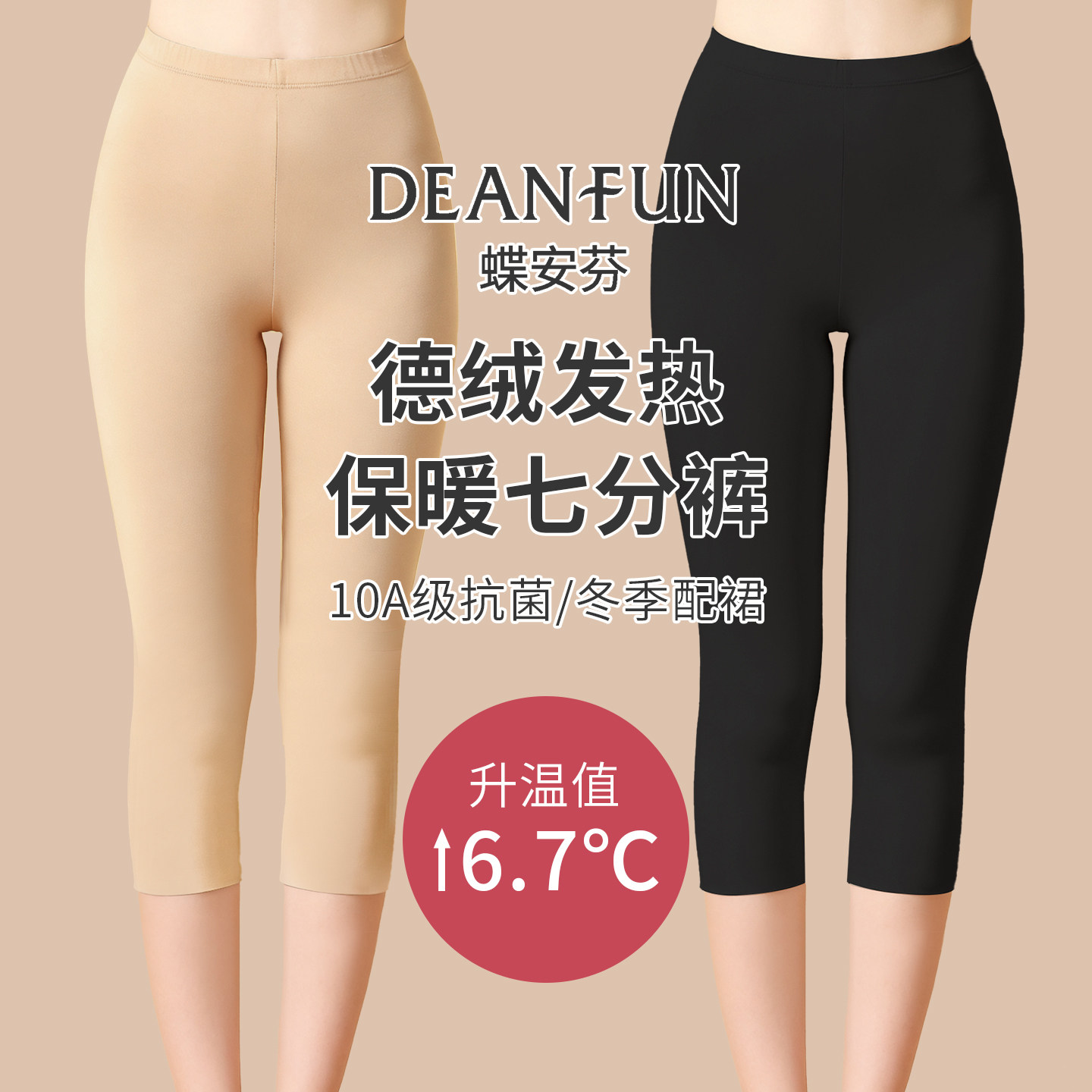 德绒七分打底裤女加绒发热无痕山羊绒保暖裤内穿配裙子靴裤秋裤冬