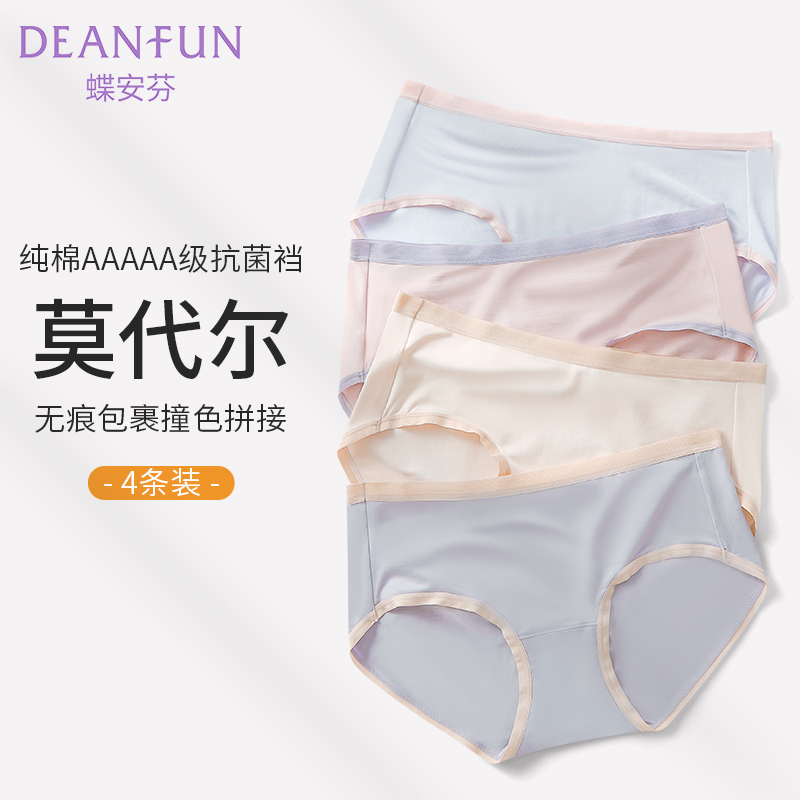 无痕女内裤莫代尔薄款抗菌纯棉裆