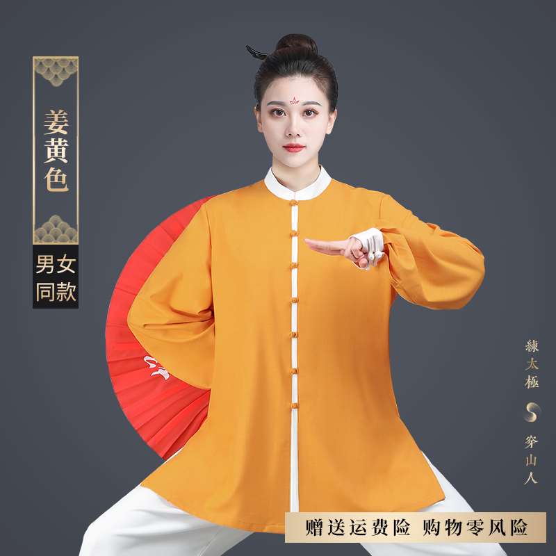 高档2024新款太极服男款春秋八段锦太极拳练功服女高端武术比赛表-封面