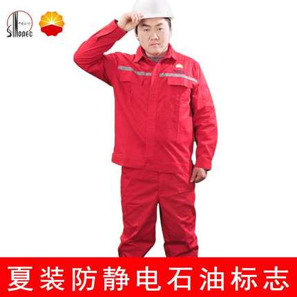 高档中石油工作服夏装中石化防静电长袖套装男油田工人红色薄款加