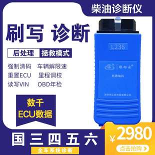 器EUC刷写标定电喷 高档手机版 柴油车故障诊断仪电脑检测仪OBD解码